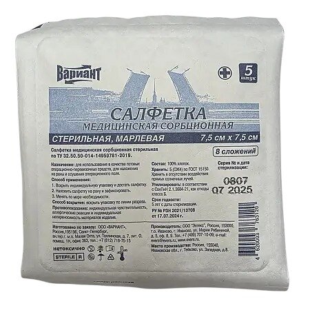 Салфетки марлевые стерильные Вариант 7,5 х 7,5 см 8-слойные 5 шт.