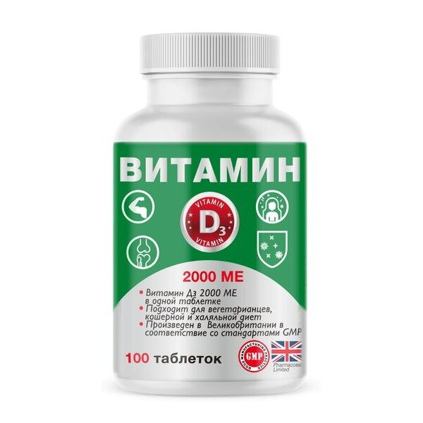 Витамин Д3 таблетки 2000 МЕ 100 шт.