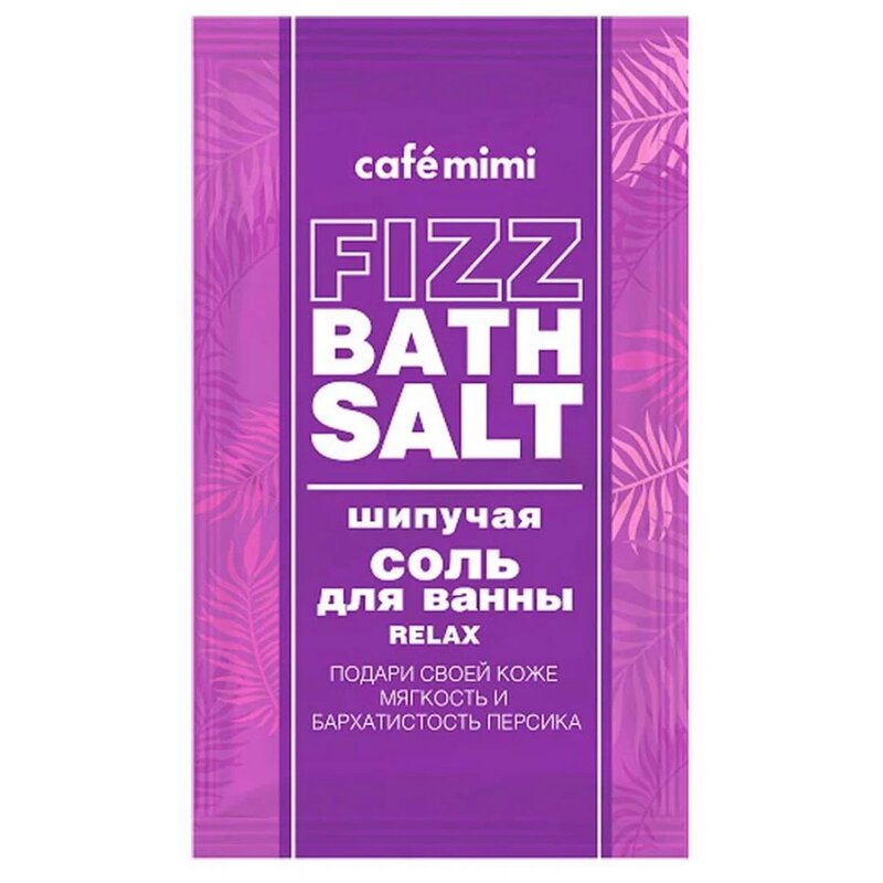Cafe mimi соль шипучая для ванны 100г relax