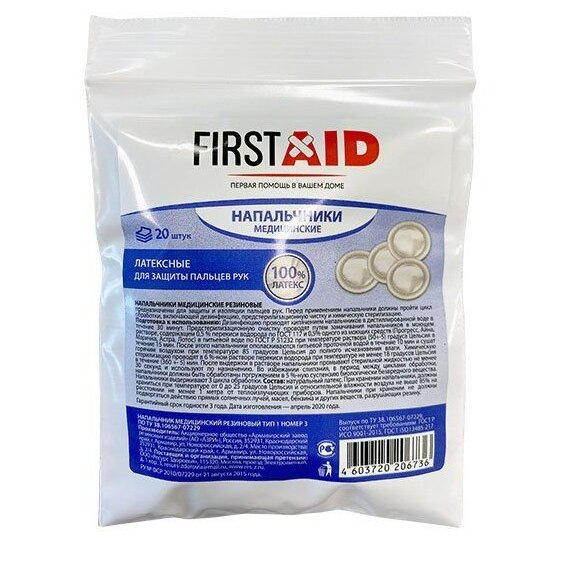 Напальчник медицинский резиновый First Aid (Ферстэйд) 20 шт.