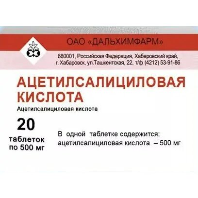 Ацетилсалициловая кислота таблетки 500 мг 20 шт.