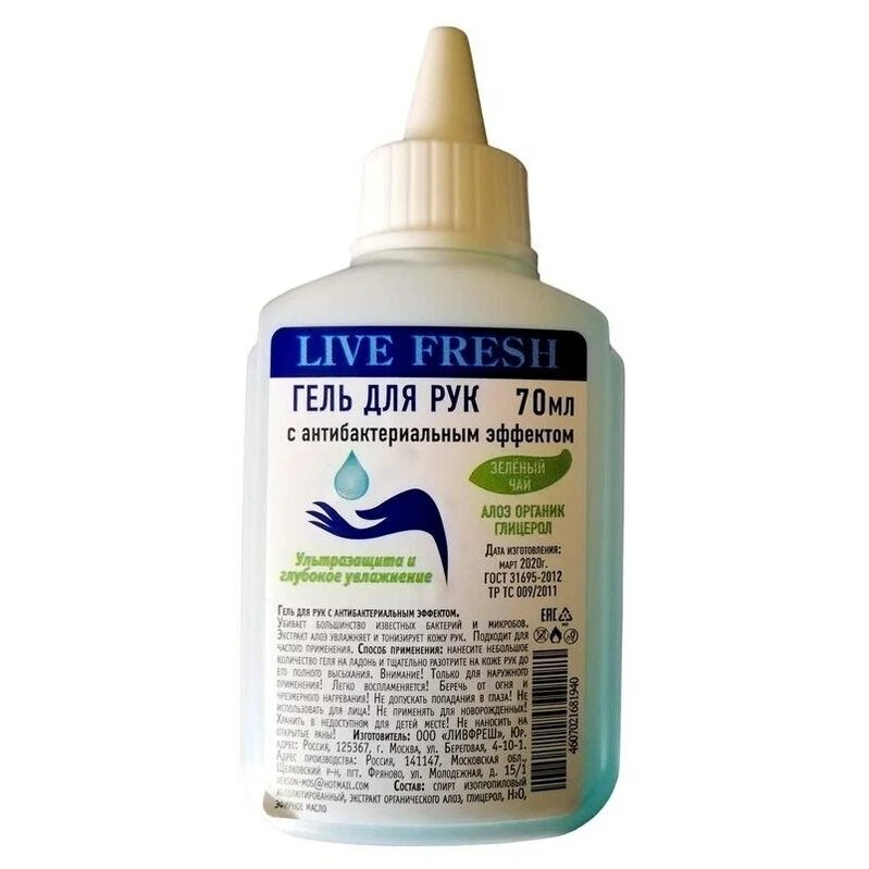 Гель для рук с антибактериальным эффектом Live fresh lf-70 флакон 70 мл