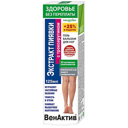 Гель-бальзам для ног ВенАктив экстракт пиявки/троксерутин 125 мл