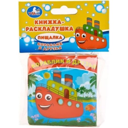 Игрушка для купания книжка-пищалка Кораблик