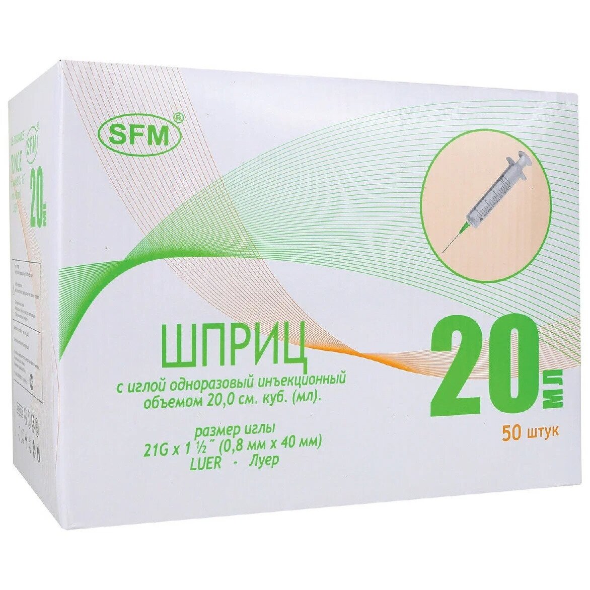 Шприц двухкомпонентный SFM 20 мл с иглой 21g 0,8х40 мм 1 шт.