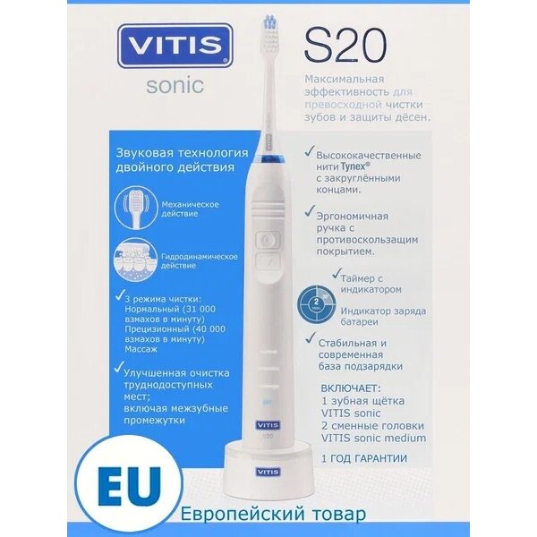 Зубная щетка электрическая Vitis Sonic S20