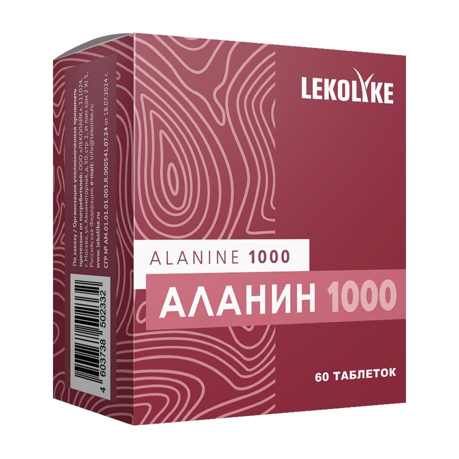 Аланин Lekolike таблетки 1000 мг 60 шт.