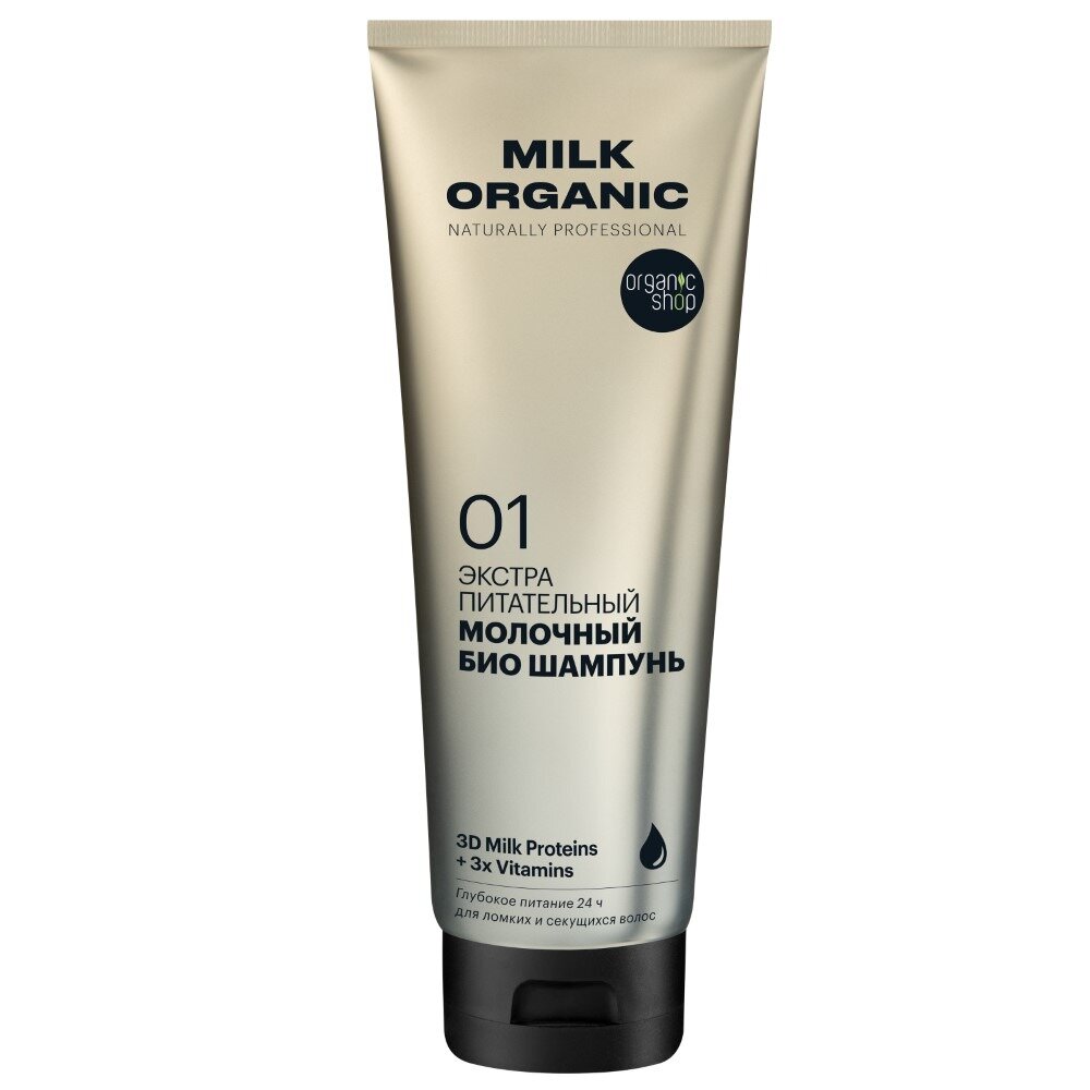 Шампунь для волос Organic Shop молочный био экстрапитательный 250 мл