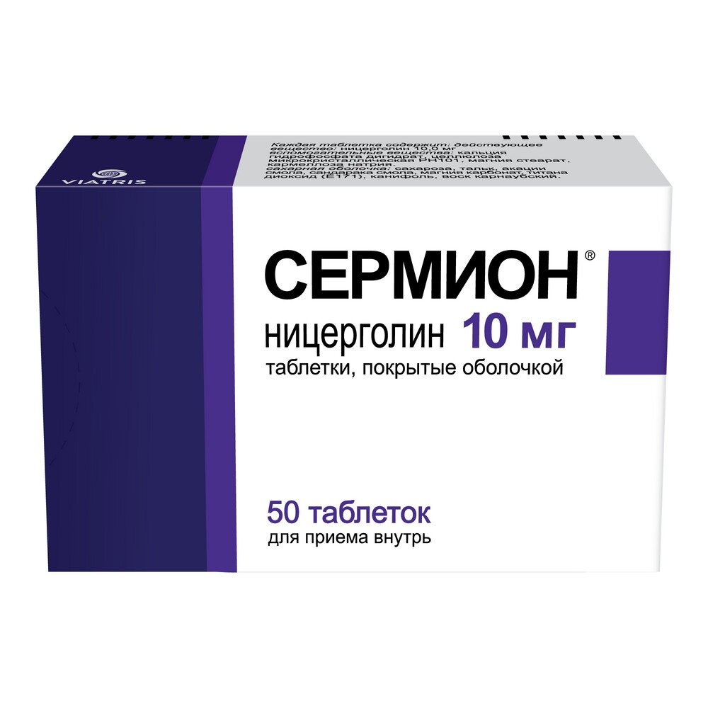 💊 Купить Сермион таблетки, уколы в Смоленске, цены от 752.9 ₽ в 63 аптеках  города | Мегаптека.ру