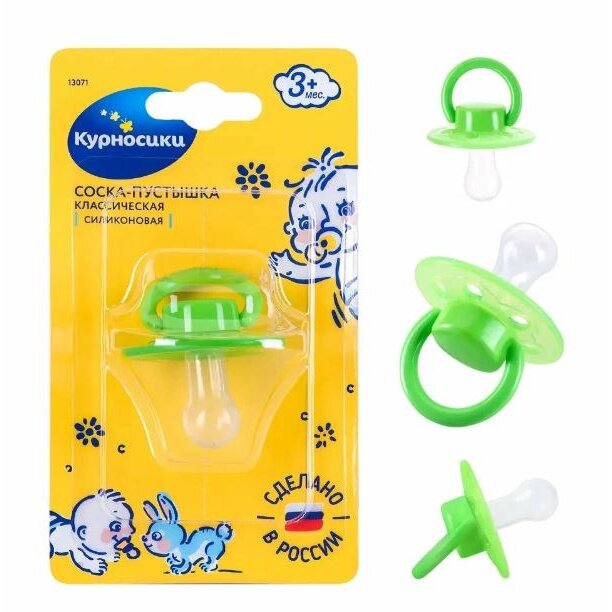Пустышка силиконовая Курносики арт.13071 классическая Солнышко с 3 мес.