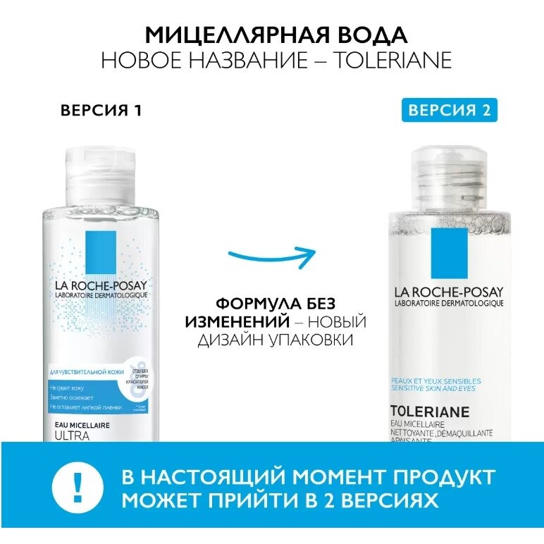 Мицеллярная вода La Roche-Posay Toleriane (Ultra) для чувствительной кожи 200 мл