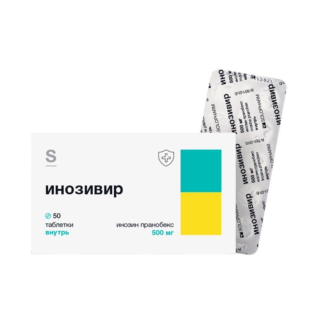 Инозивир таблетки 500 мг 50 шт.