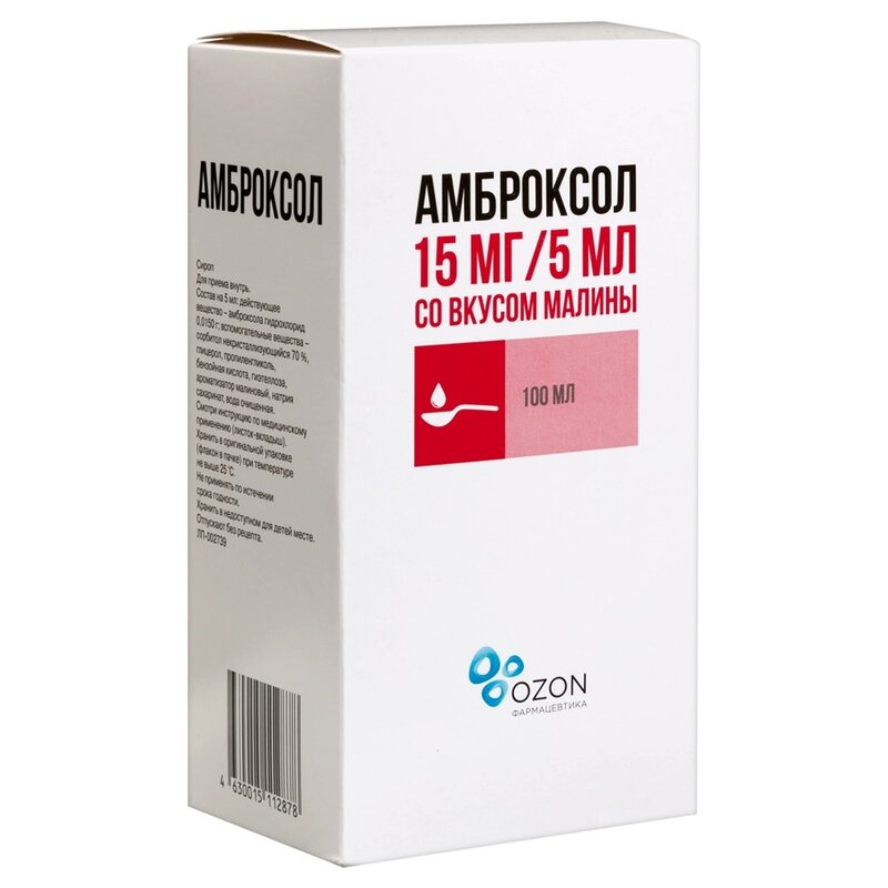 Амброксол