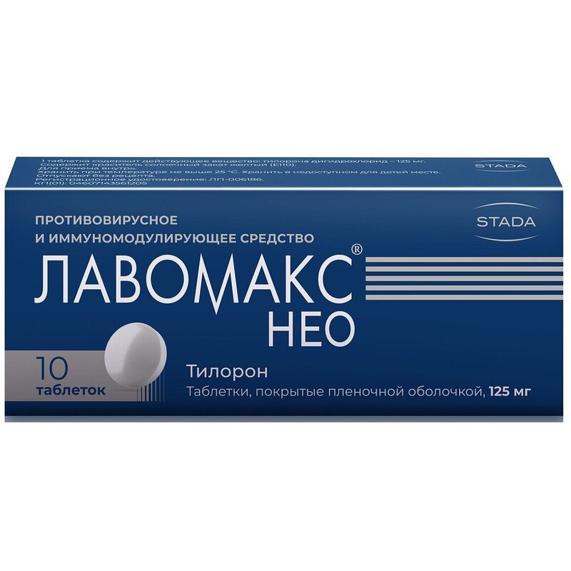 Лавомакс НЕО таблетки 125 мг 10 шт.