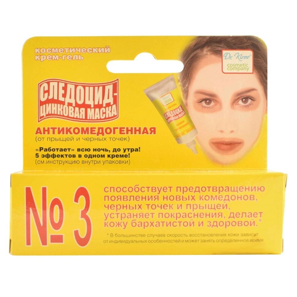 Маска-крем цинковая для проблемной кожи Следоцид 10 мл