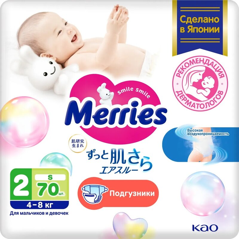 Подгузники для детей Мериес (Merries) размер S (4-8 кг) 70 шт.