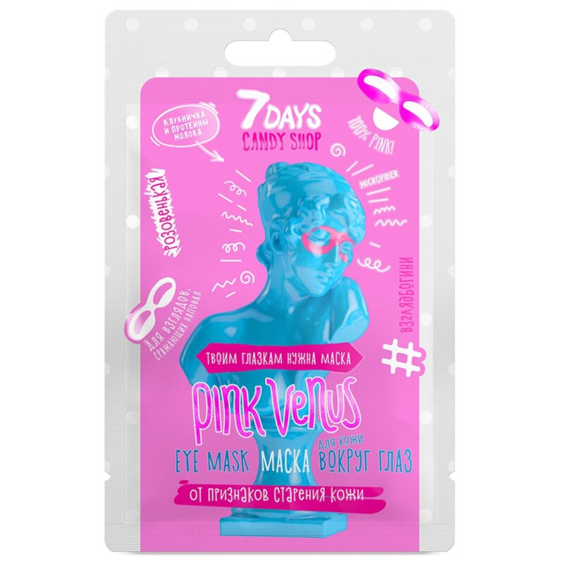 Маска для кожи вокруг глаз 7Days Candy Shop клубника и протеины молока 10 г