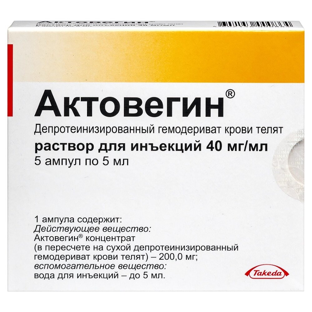 Актовегин раствор для инъекций 40 мг/мл 5 мл ампулы 5 шт.