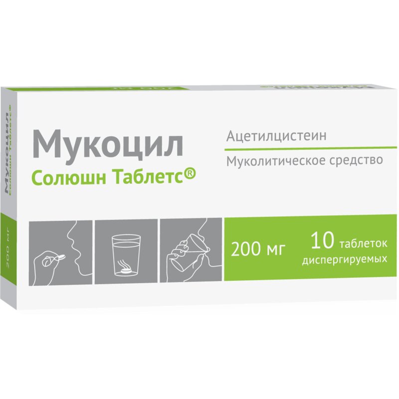 Мукоцил Солюшн Таблетс таблетки диспергируемые 200 мг 10 шт.