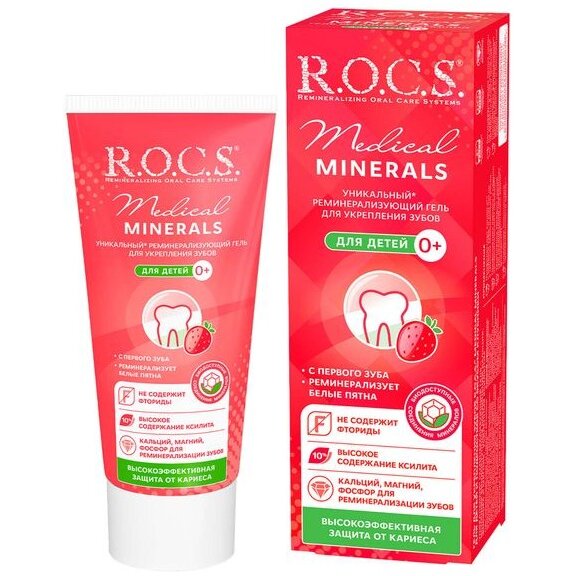 Гель детский Рокс (R.O.C.S.) Medical Minerals реминерализующий Клубника 0+ 45 г