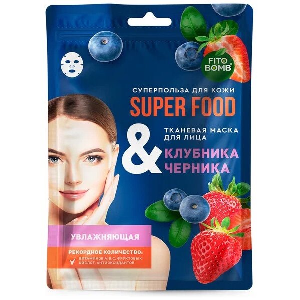 Маска тканевая для лица Fito superfood увлажняющая клубника и черника 25 мл