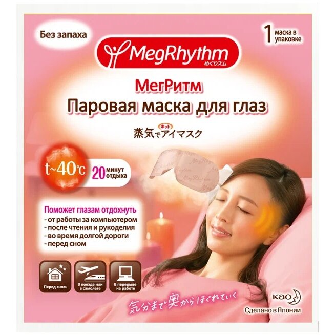 Маска паровая для глаз MegRhythm без аромата 1 шт.