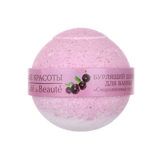 Бурлящий шар для ванны Кафе Красоты Смородиновый сорбет 100 г