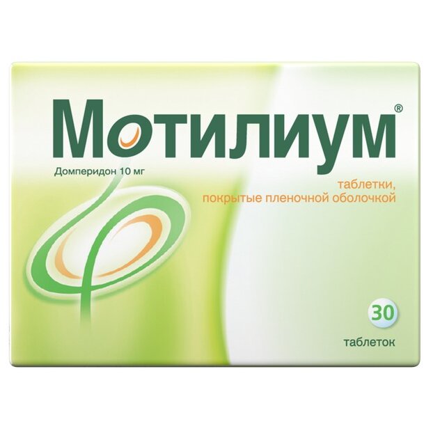 Мотилиум таблетки 10 мг 30 шт.