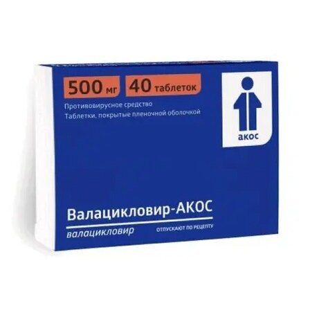 Валацикловир таблетки 500 мг 40 шт.