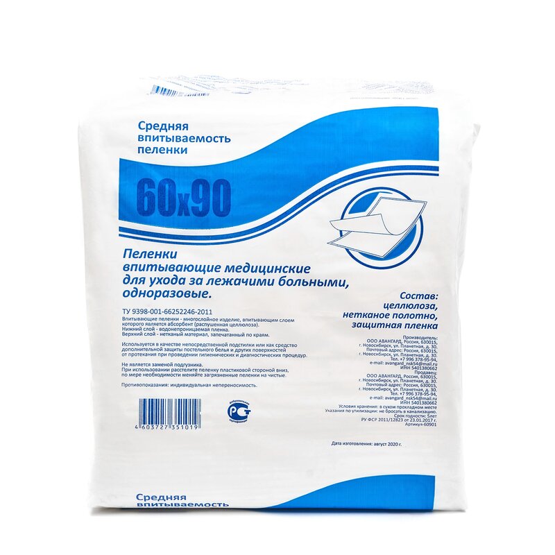 Пеленки впитывающие 60х90см 10 шт.