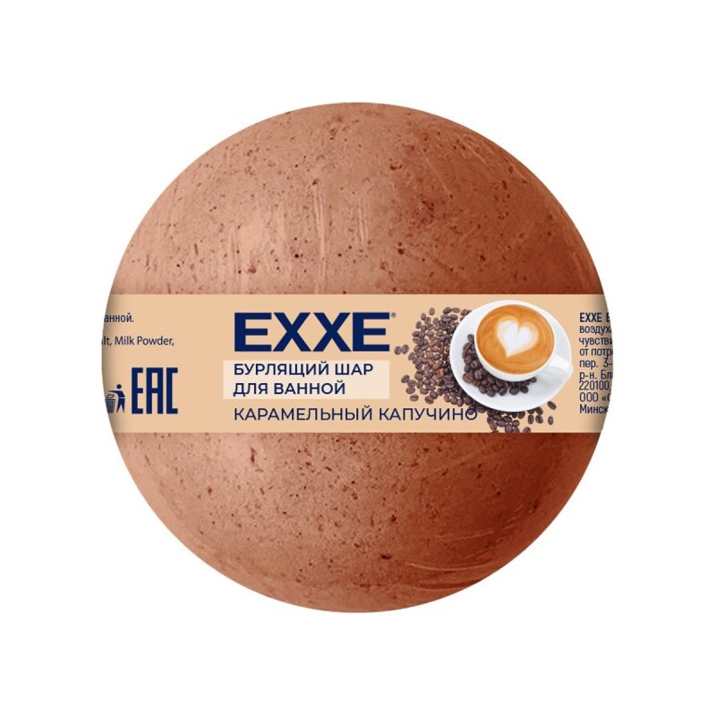 Шар бурлящий для ванны Экс (Exxe) Карамельный капучино 120 г