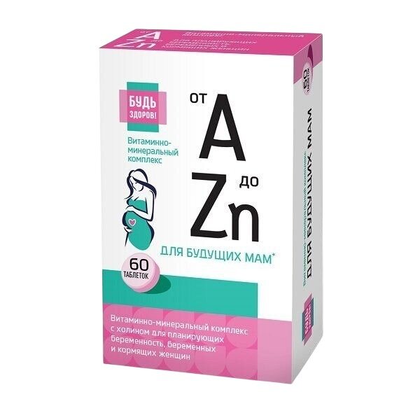 Витаминно-минеральный комплекс от А до Zn для беременных и кормящих Будь Здоров! таблетки 60 шт.