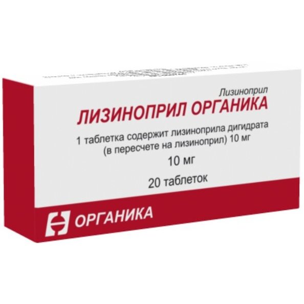 Лизиноприл Органика таблетки 10 мг 20 шт.
