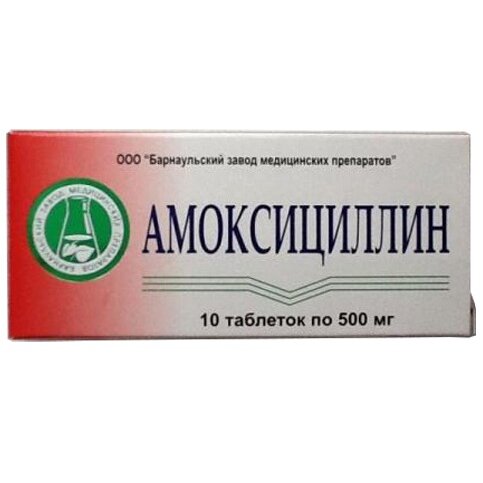 Амоксициллин таблетки 500 мг 10 шт.