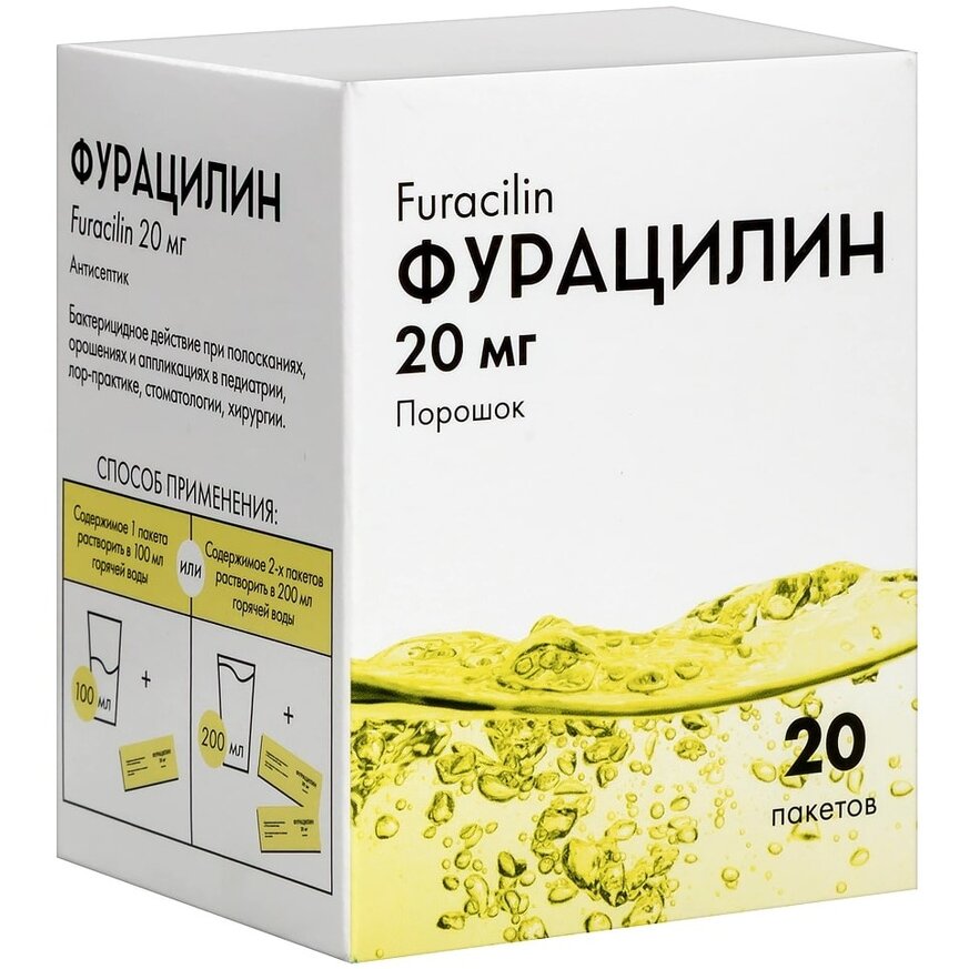 Фурацилин порошок для приготовления раствора пакеты 20 мг 20 шт.