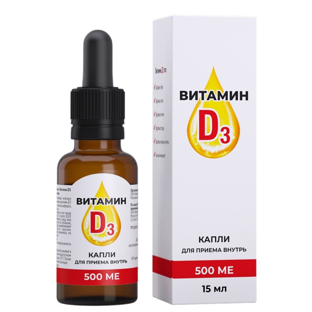 Витамин Д3 500 МЕ капли флакон 15 мл