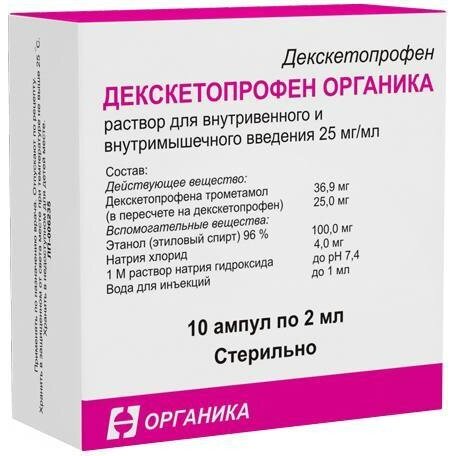 Декскетопрофен Органика раствор для инъекций 25 мг/мл ампулы 2 мл 10 шт.