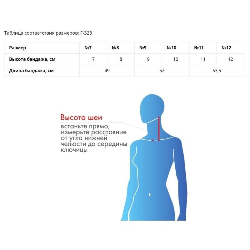Бандаж для шейного отдела Крейт F-323 бежевый р.10