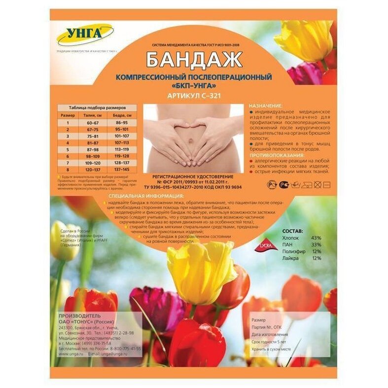 Бандаж супер компрессионный послеоперационный БКП-Унга С-321 р.2