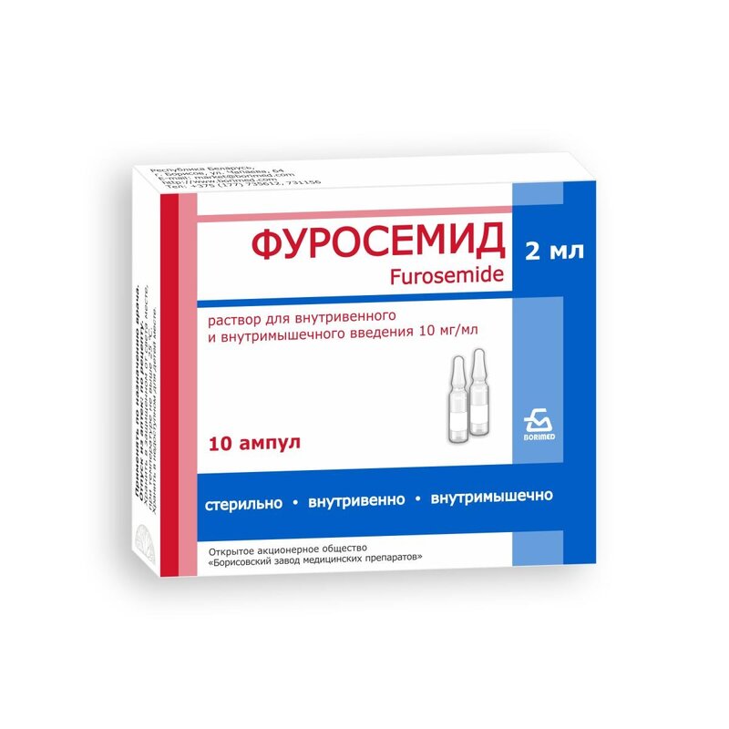 Фуросемид раствор для внутривенного и внутримышечного введения 10 мг/мл 2 мл ампулы 10 шт.