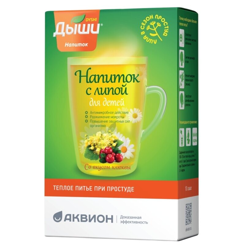 Напиток Дыши для детей с липой со вкусом клюквы саше 10 шт.