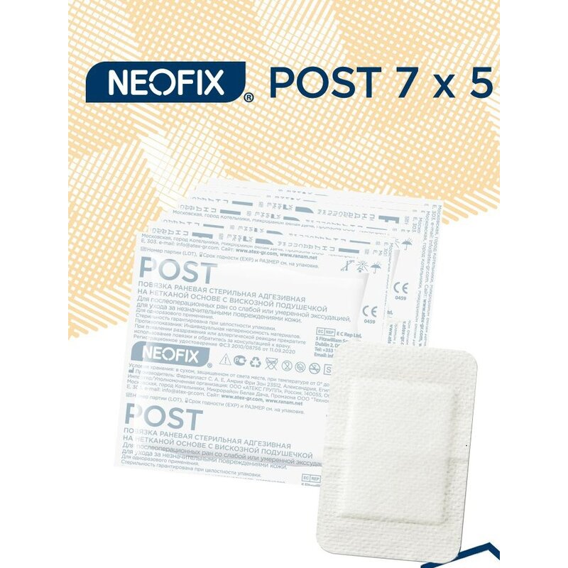 Neofix post повязка стерильная раневая адгезивная на нетканой основе с вискозной подушечкой 7х5см 1 шт.