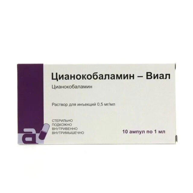 Цианокобаламин-Виал раствор для инъекций 0,5 мг/мл 1 мл ампулы 10 шт.