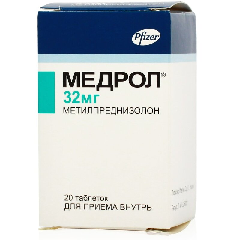 Медрол таблетки 32 мг 20 шт.