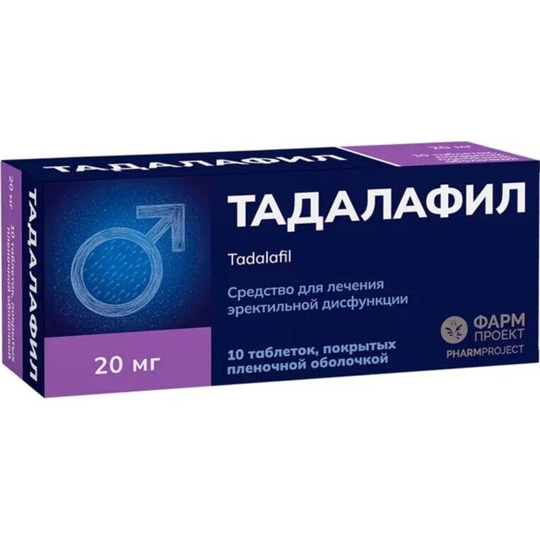 Тадалафил таблетки 20 мг 10 шт.