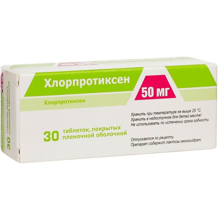 Хлорпротиксен таблетки 50 мг 30 шт.
