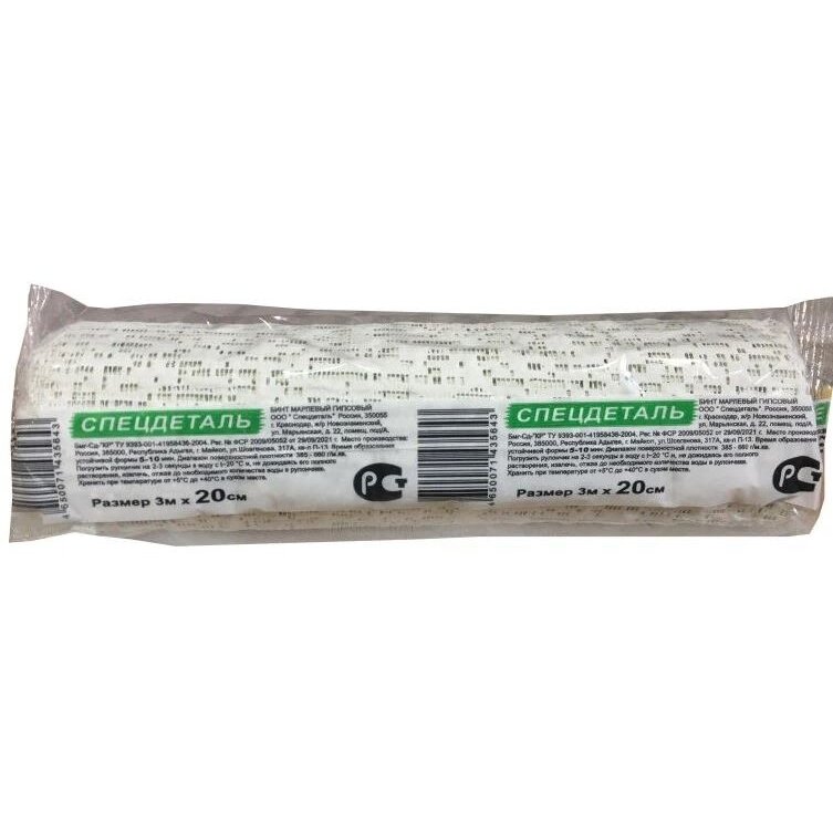 Бинт гипсовый 3 м х 20 см