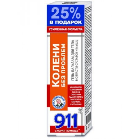 911 колени без проблем гель-бальзам для тела 125 мл