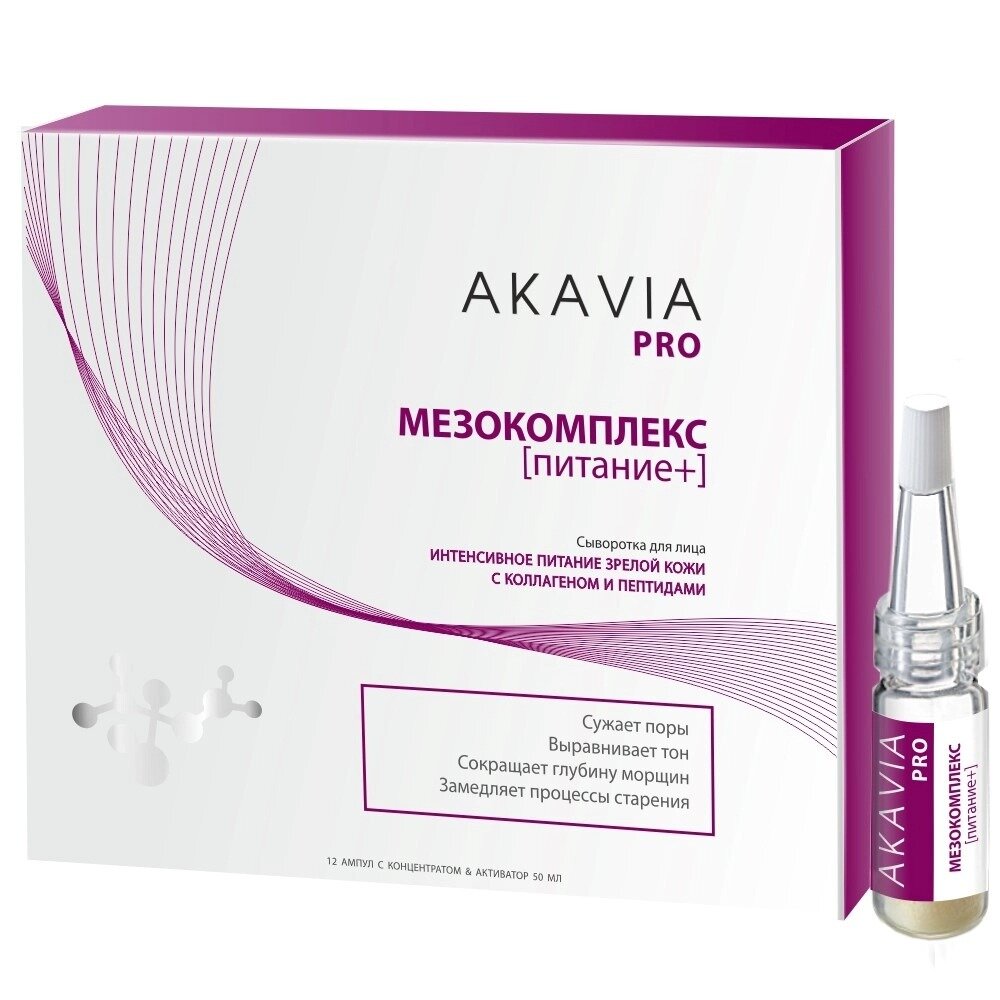 Сыворотка для лица Akavia Pro интенсивное питание зрелой кожи с коллагеном и пептидами 12 ампул по 134 мг+активатор 50 мл