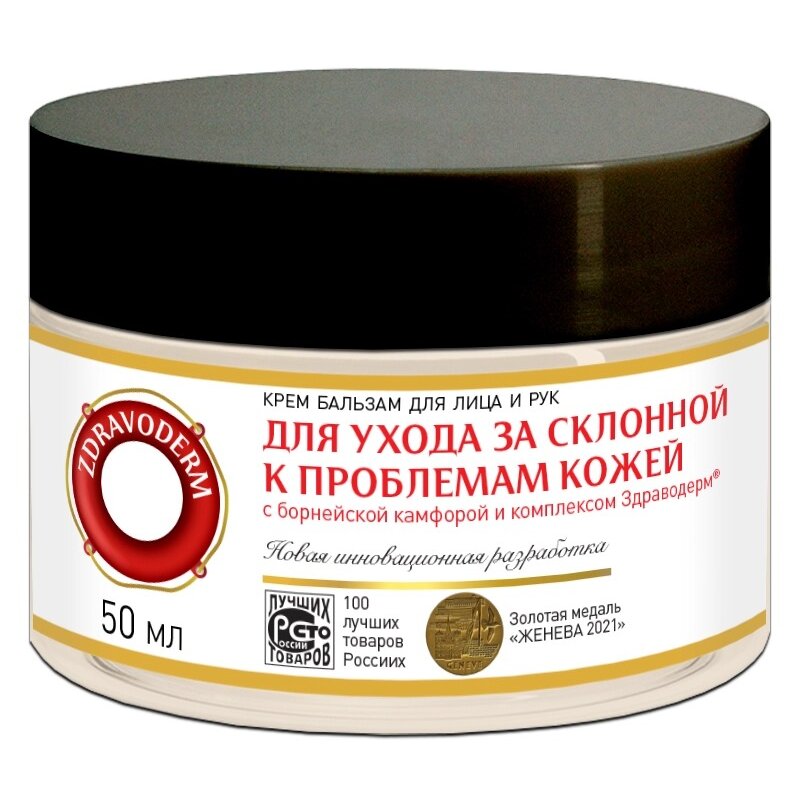Крем-бальзам для лица и рук Здраводерм (Zdravoderm) для ухода за склонной к проблемам кожей с борнейской камфорой и комплексом здраводерм 50 мл